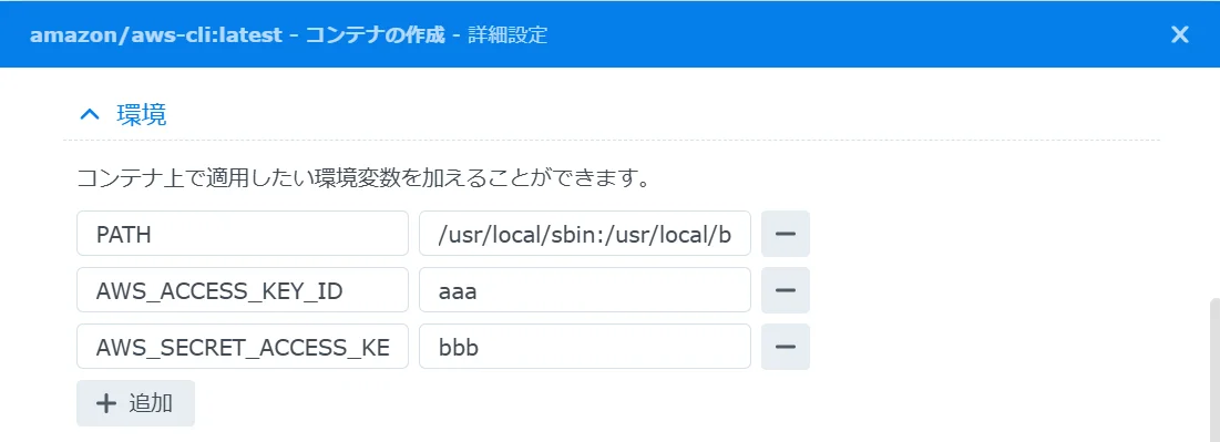 "詳細設定-環境