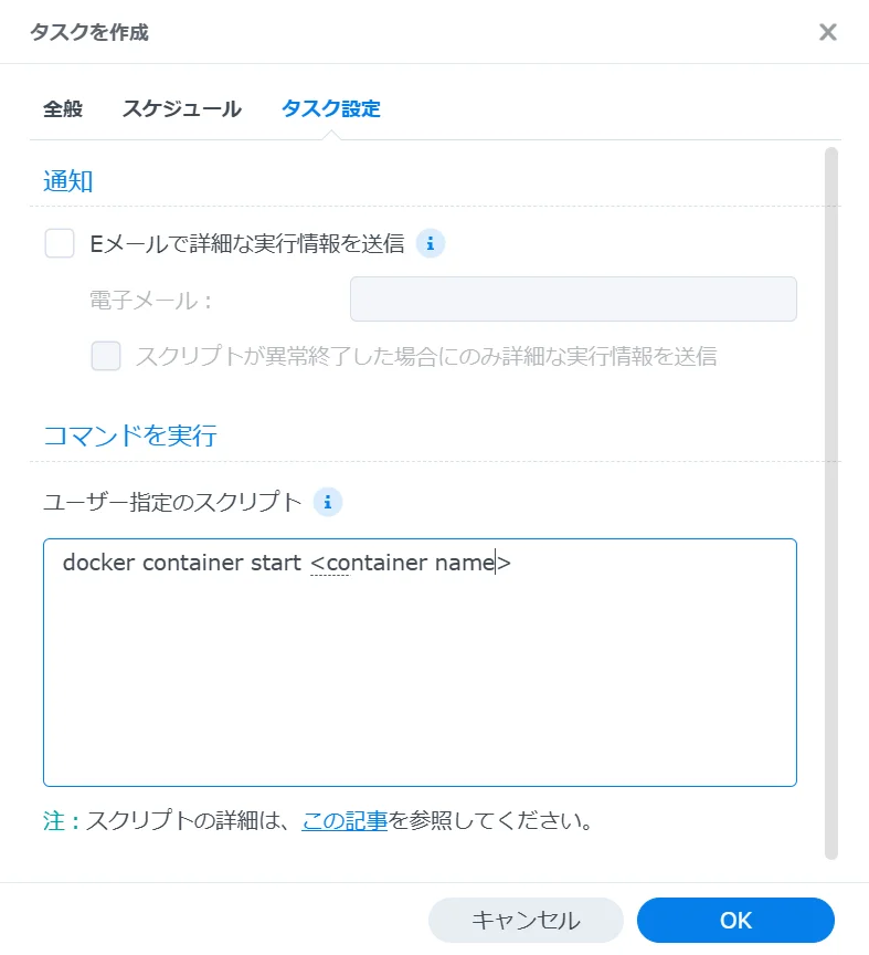 タスク-タスク設定